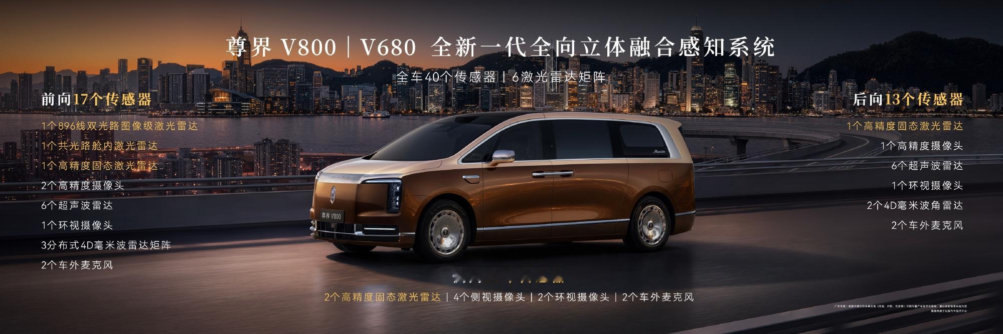 8月5日，时代旗舰MPV尊界V800、尊界V680正式上市，尊界V80...