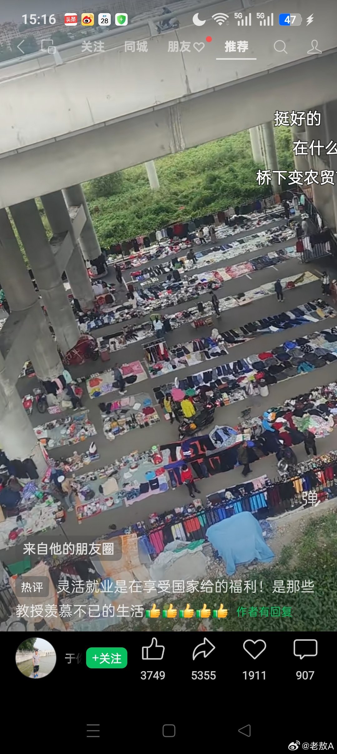 高架桥下大市场，
灵活就业卖服装。
门庭冷落车马稀，
每天所赚难买粮。 ​