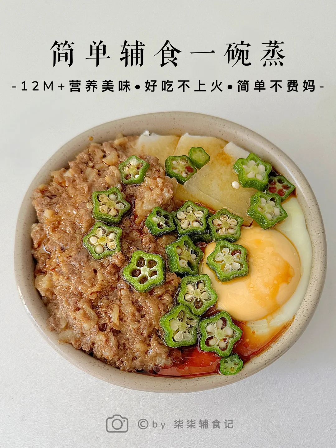 简单辅食一碗蒸♨️好吃易做😋懒妈妈必学