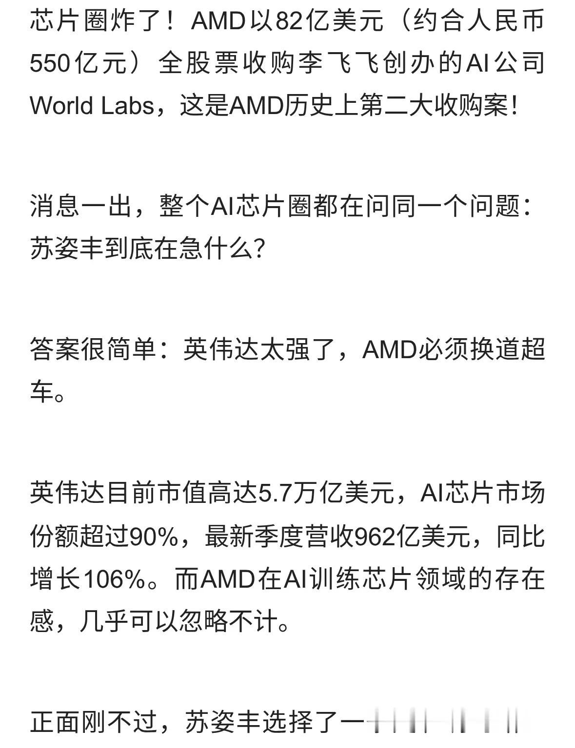 AMD砸550亿抢李飞飞！英伟达王座要塌？黄仁勋笑不出来了
