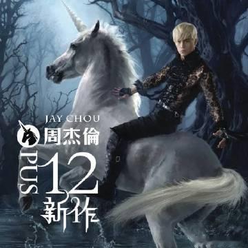 周杰伦《红尘客栈》