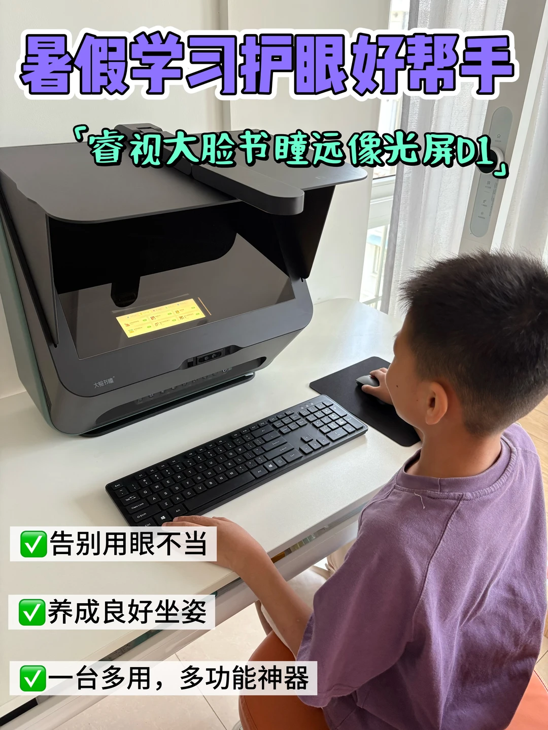 暑假宅家怕娃近视？看看这款护眼“黑科技”！