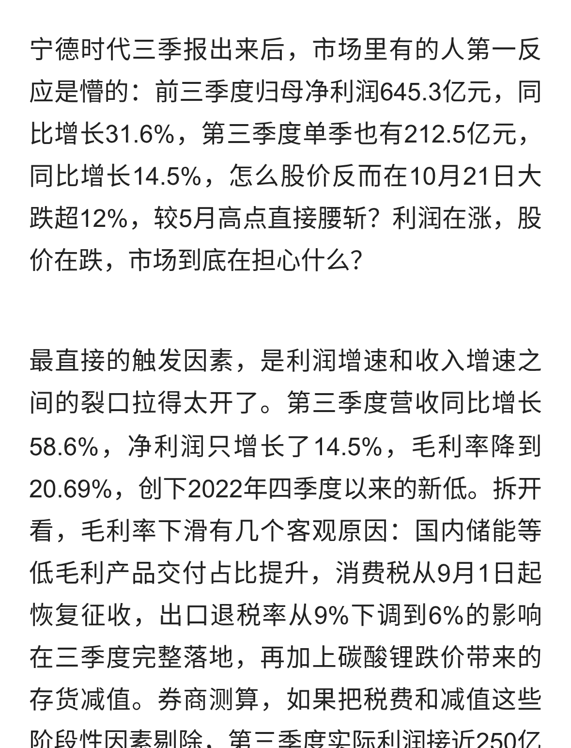 净利增超30%，股价为何还大跌？宁德时代这份三季报怎么看
