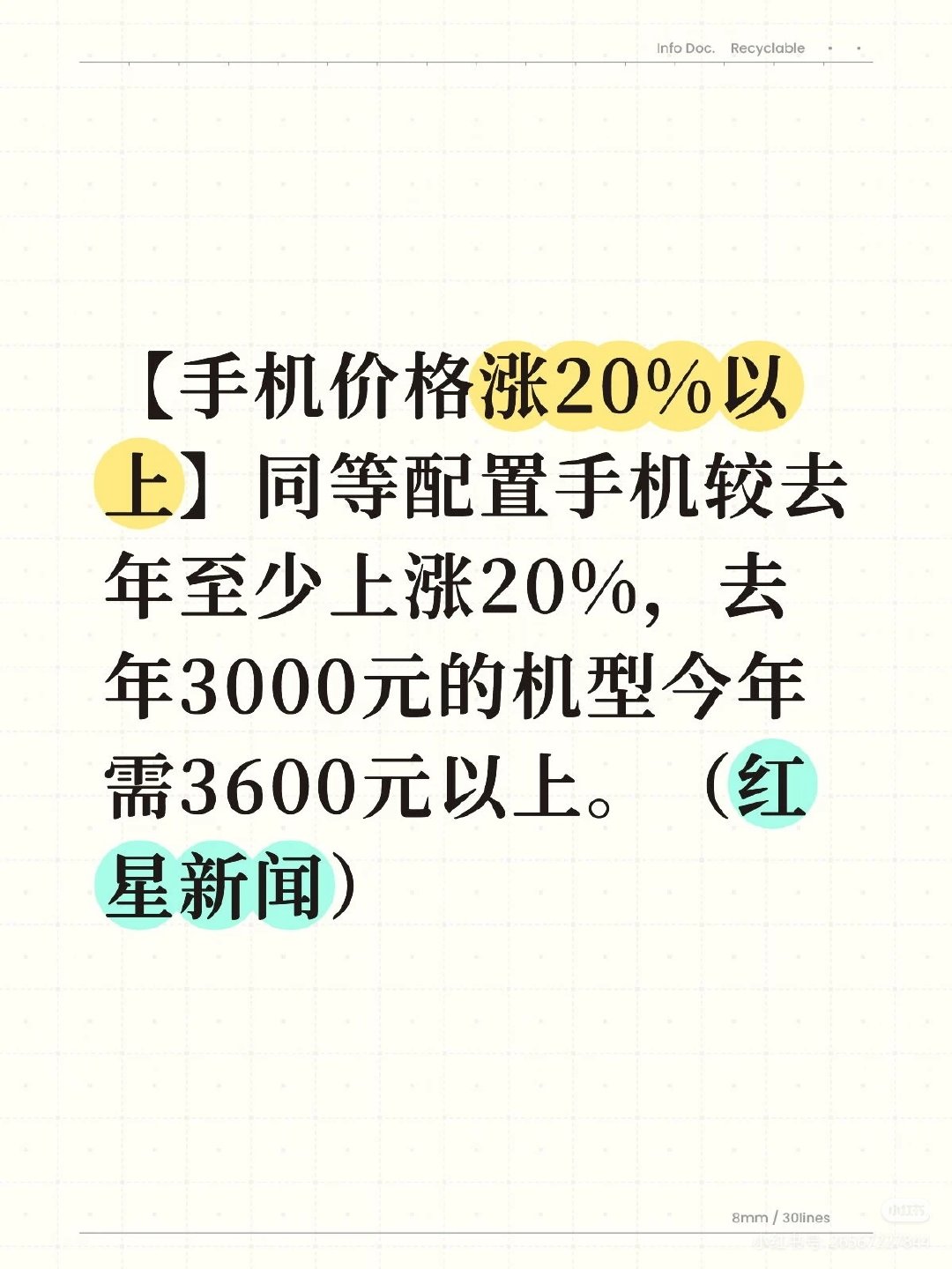 #手机价格涨20%以上#
早买早享受，晚买还涨价[笑而不语]
同等配置手机较去年至少上涨20%![doge] ​