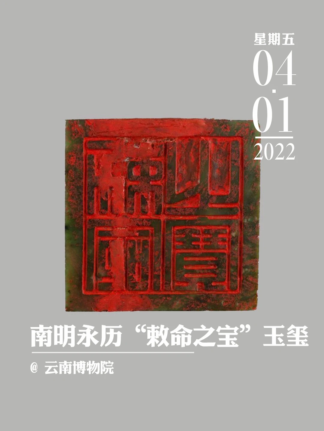 文物会说话 | 这方玉玺为何碎裂？