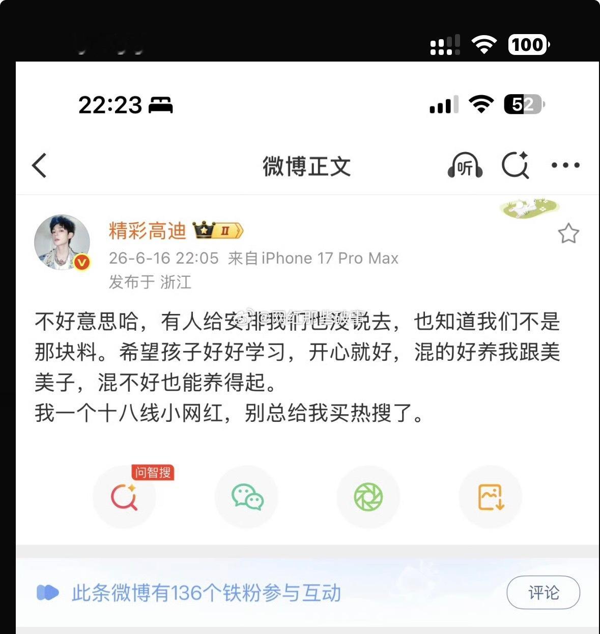 高迪回应果冻去时代峰峻当练习生：不好意思哈，有人给安排我们也没说去，也...
