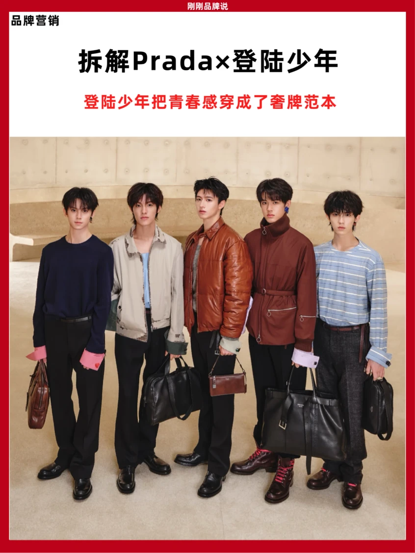 Prada×登陆少年！蓝血奢牌的夏日青春局