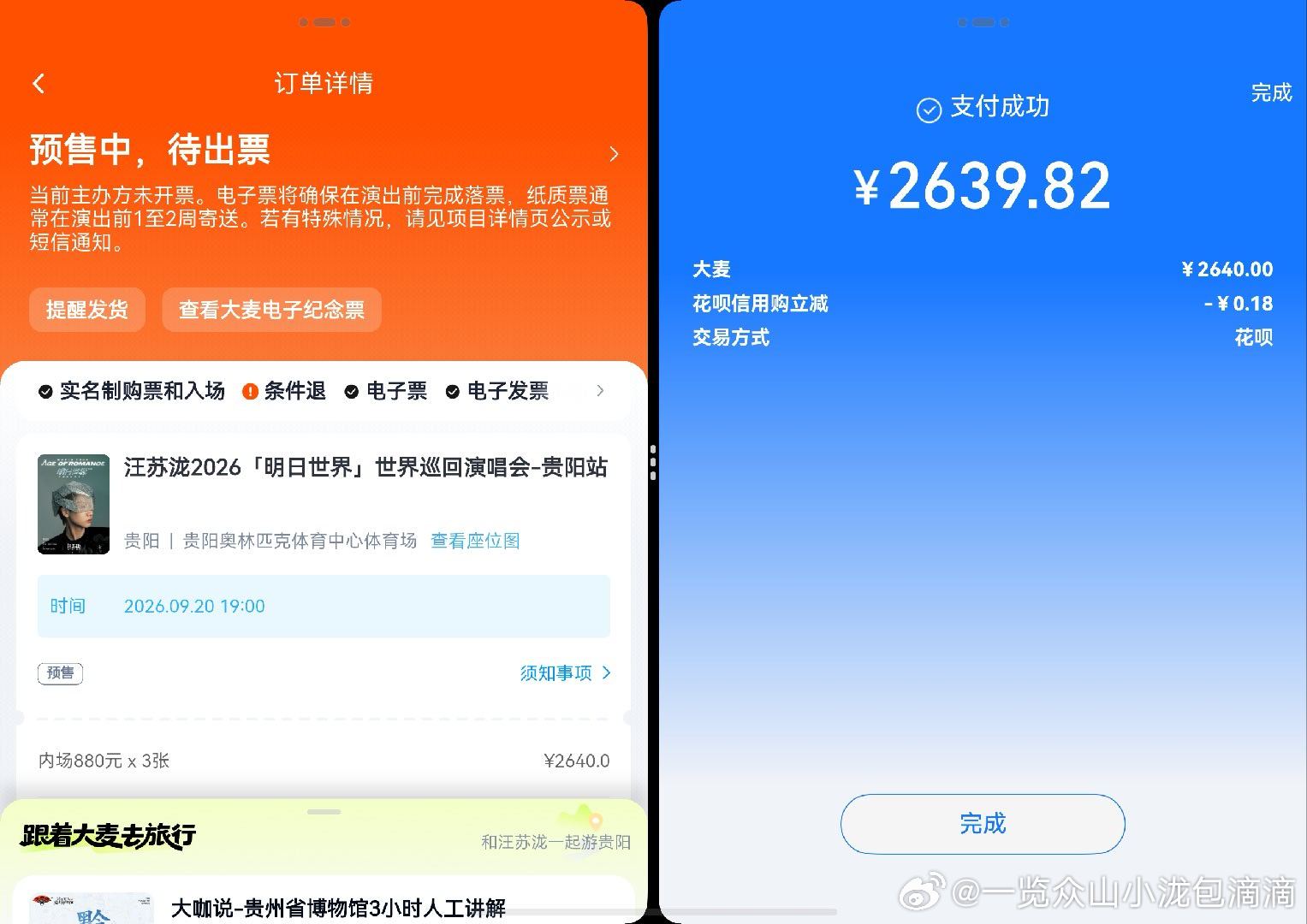 哈哈哈哈哈哈哈折叠屏正确使用方法#汪苏泷##汪苏泷明日世界演唱会贵阳站##华为puraxmax今年最便宜的阔折叠##折叠屏手机# ​