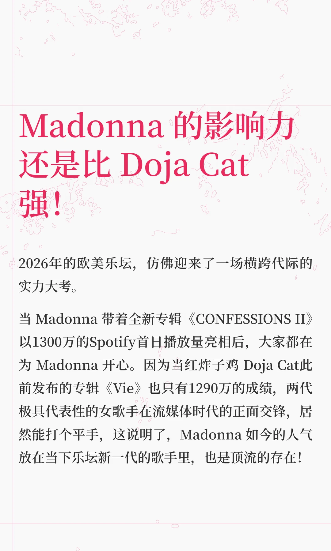 Madonna 的影响力还是比 Doja Cat 强！
