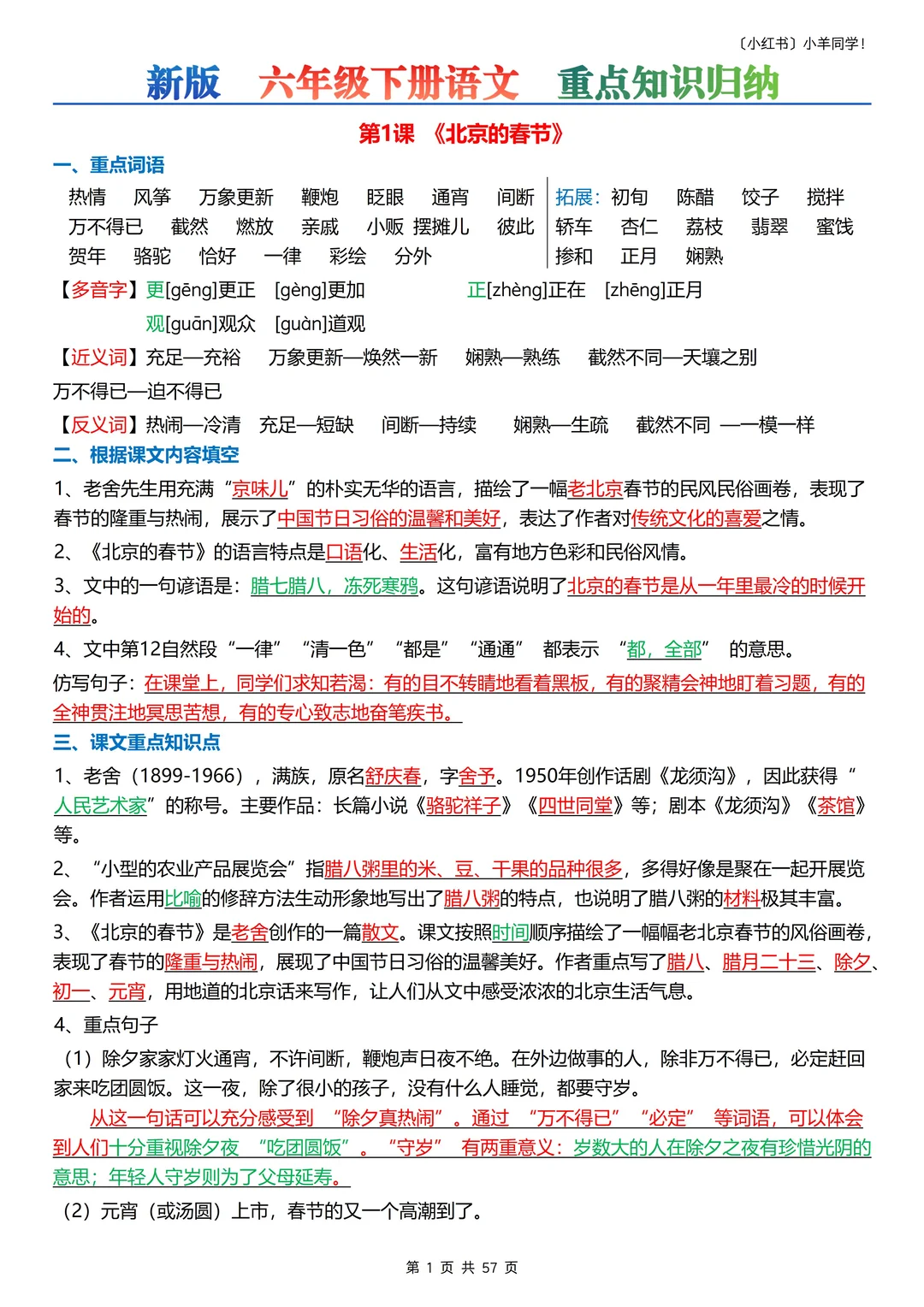 六年级下册｜每天10分钟吃透重点知识