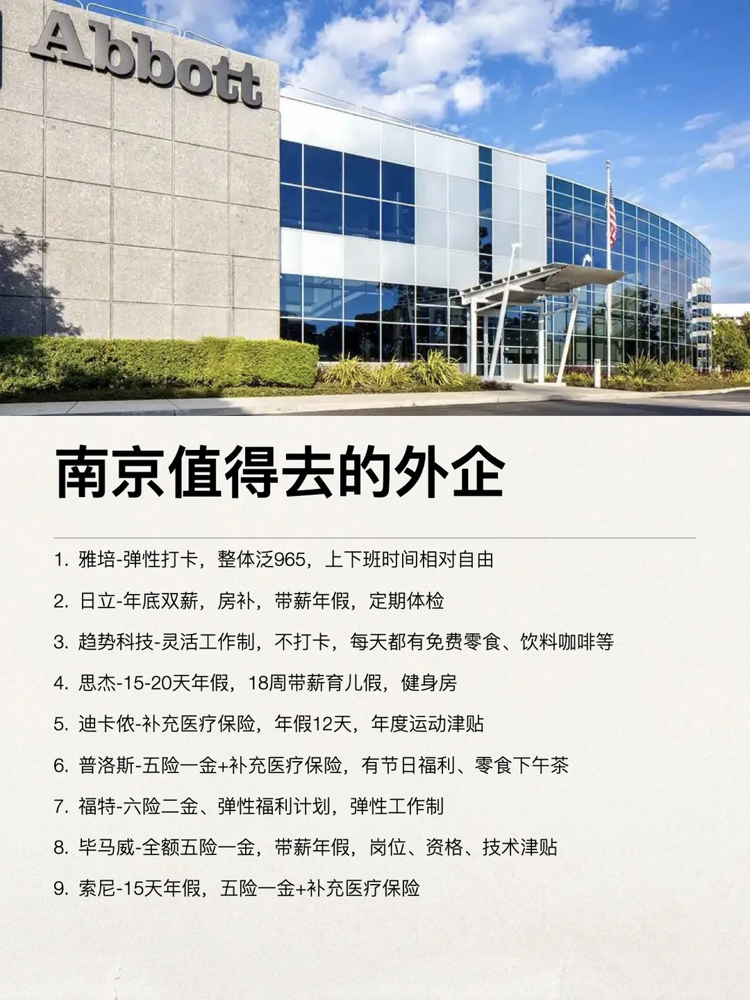 南京值得去的神仙公司，小众好进