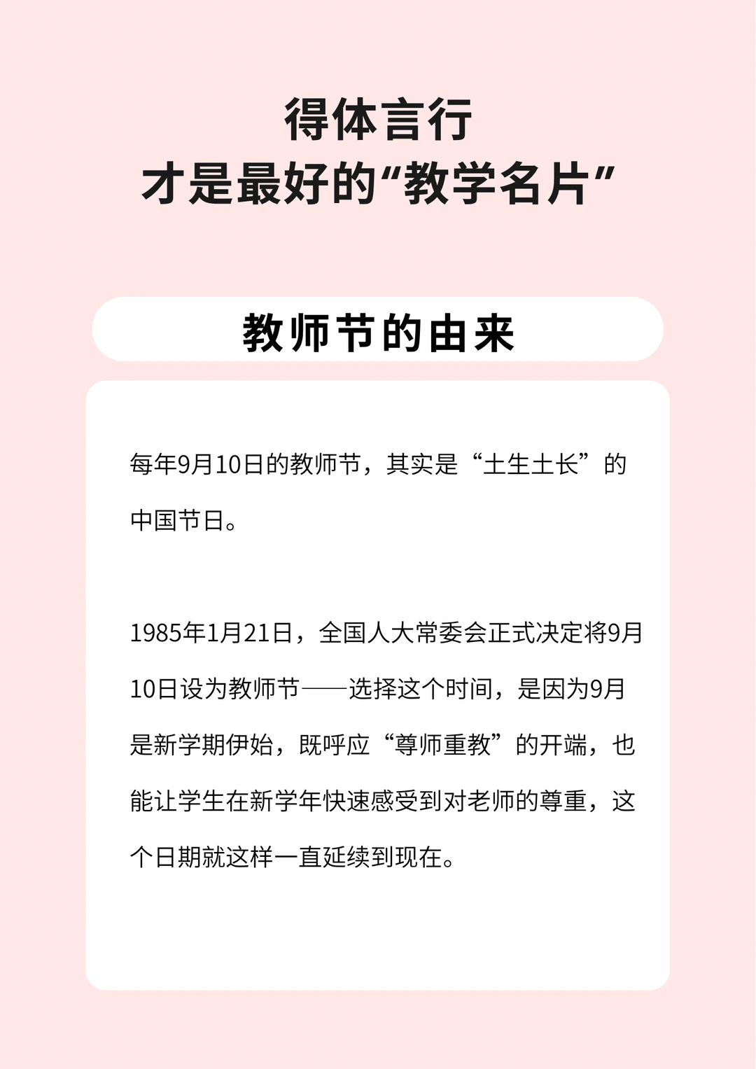 教师节得体言行才是最好的“教学名片”