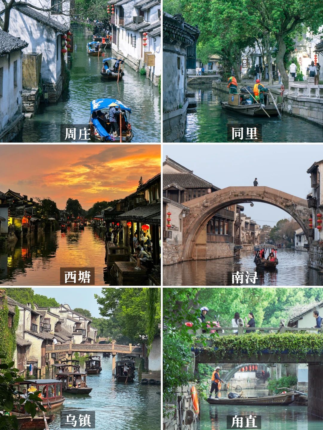 江南六大古镇新免票信息