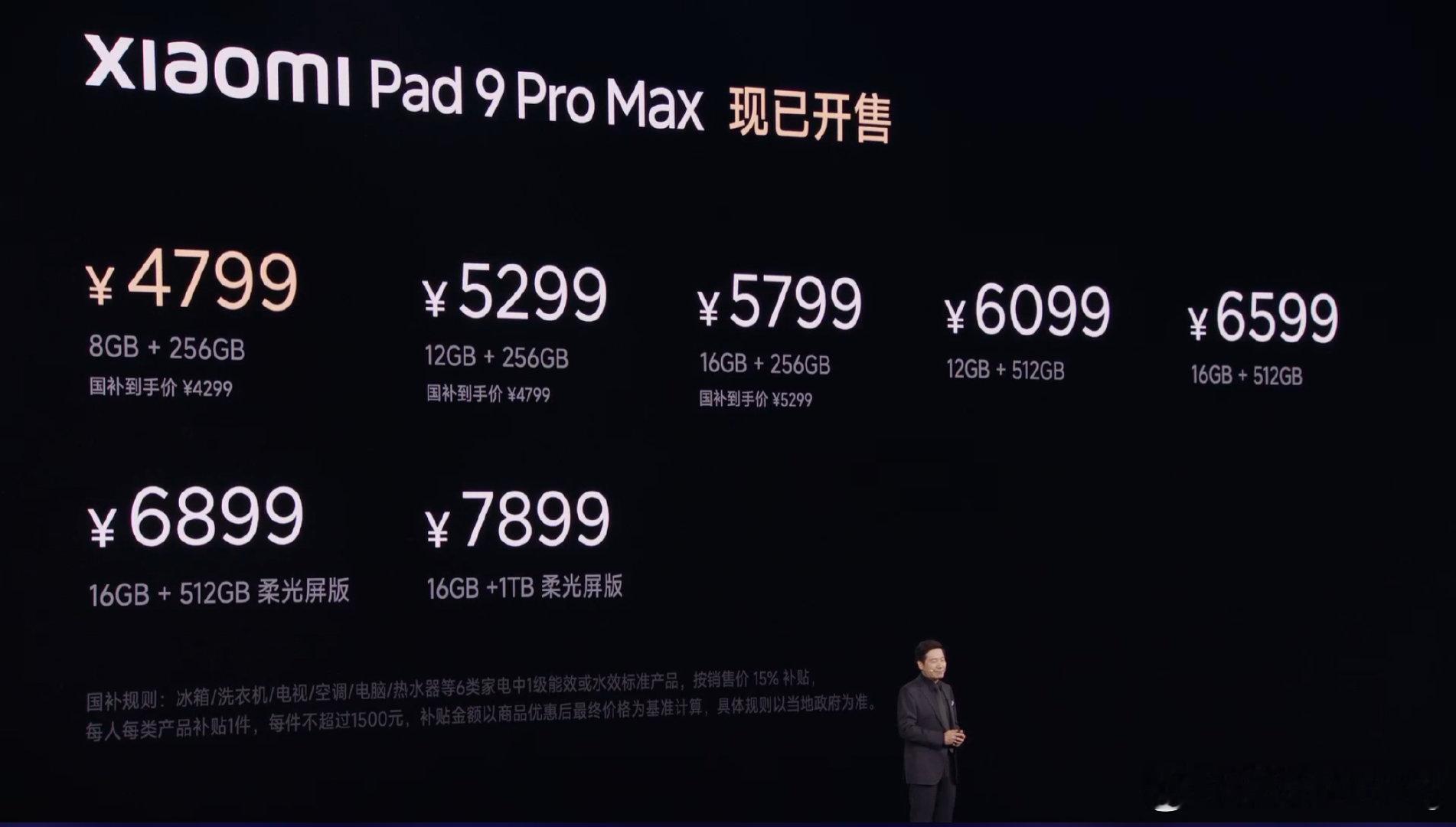 小米平板9Pro，售价4799起。这是目前玄戒O3最便宜的终端产品了吧[流鼻血]

#小米发布会# ​