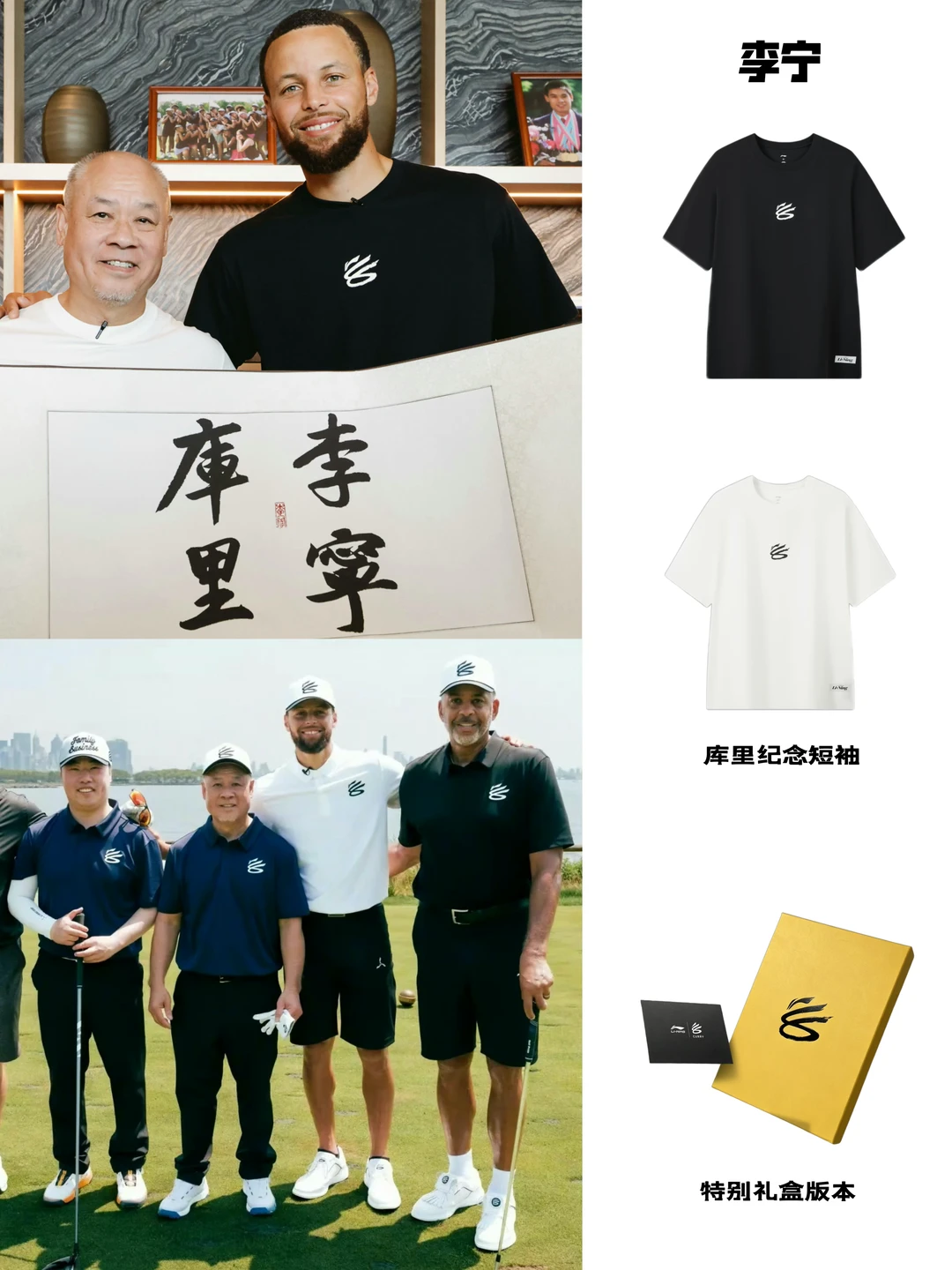 终于等到！李宁×库里纪念短袖来了🏀