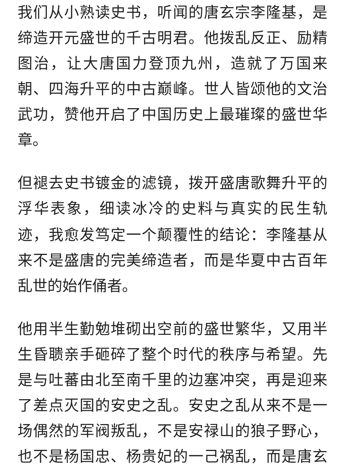 唐玄宗开创盛唐巅峰，却埋下五代百年乱世的千古遗憾