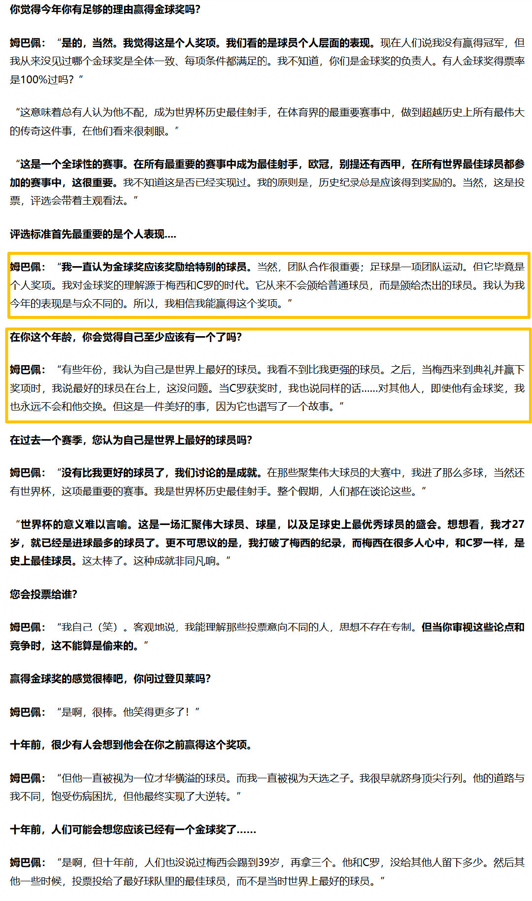 姆巴佩：有些年份，我认为自己是世界上最好的球员。我看不到比我更强的球员。之后，当梅西来到典礼并赢下奖项时，我说最好的球员在台上，这没问题。

来源：直播吧#梅西[超话]# ​