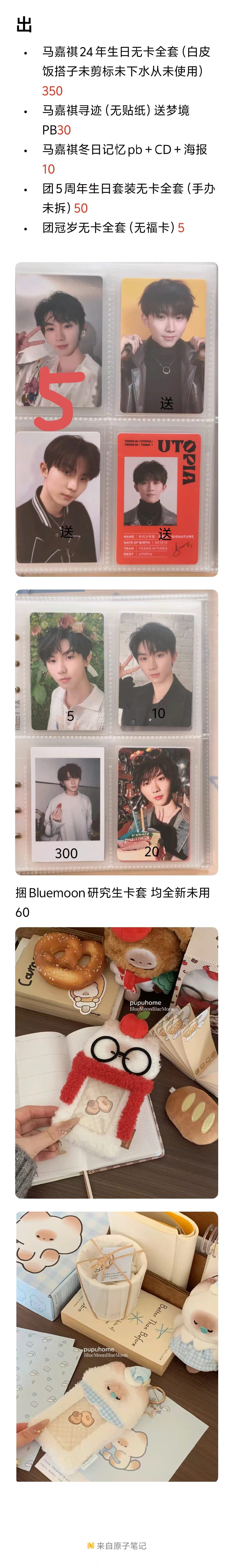 #马嘉祺周边中转站[超话]#  出小草莓饭搭子大盘 价格不合适可议 ​