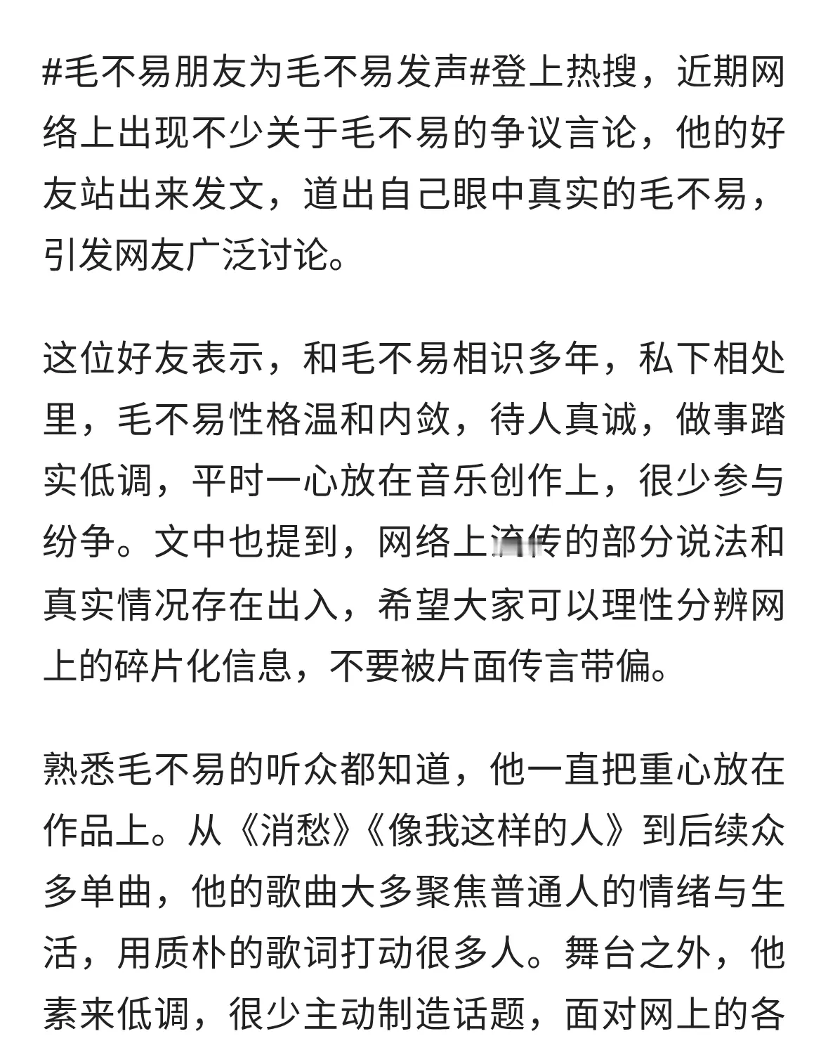 毛不易朋友为毛不易发声