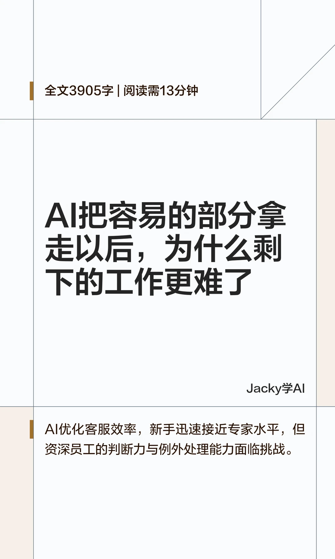 06｜AI让简单任务更简单，难题更难