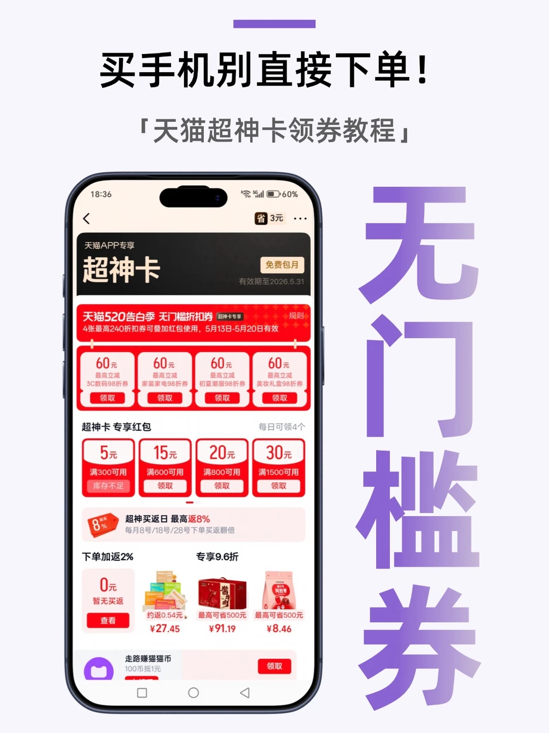 买手机别直接下单！天猫领券教程来了