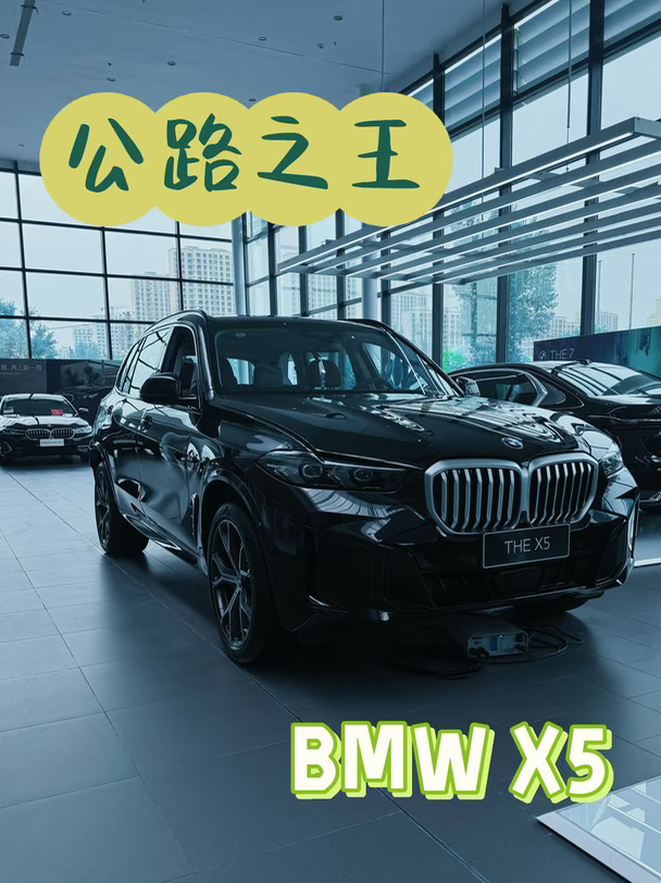 豪华中大型SUV怎么选｜宝马X5购车福利请收好