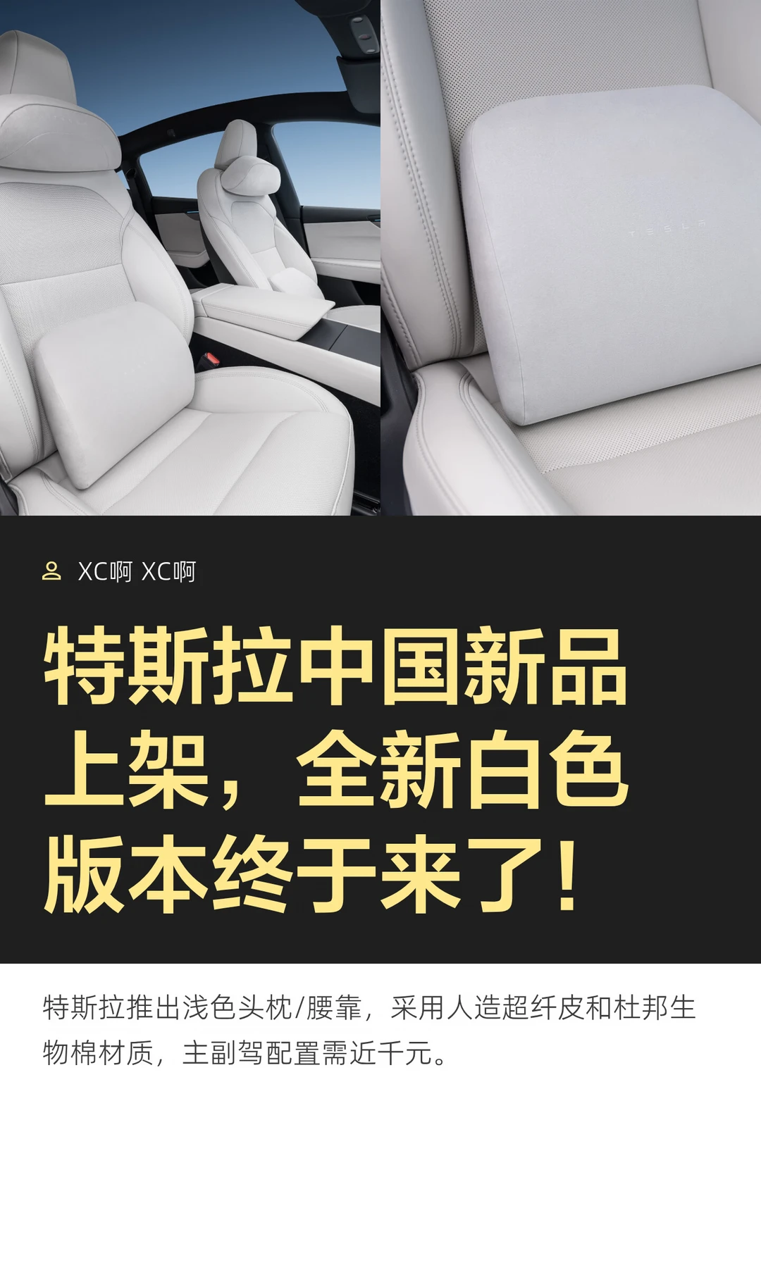 特斯拉中国新品上架，全新白色版本终于来