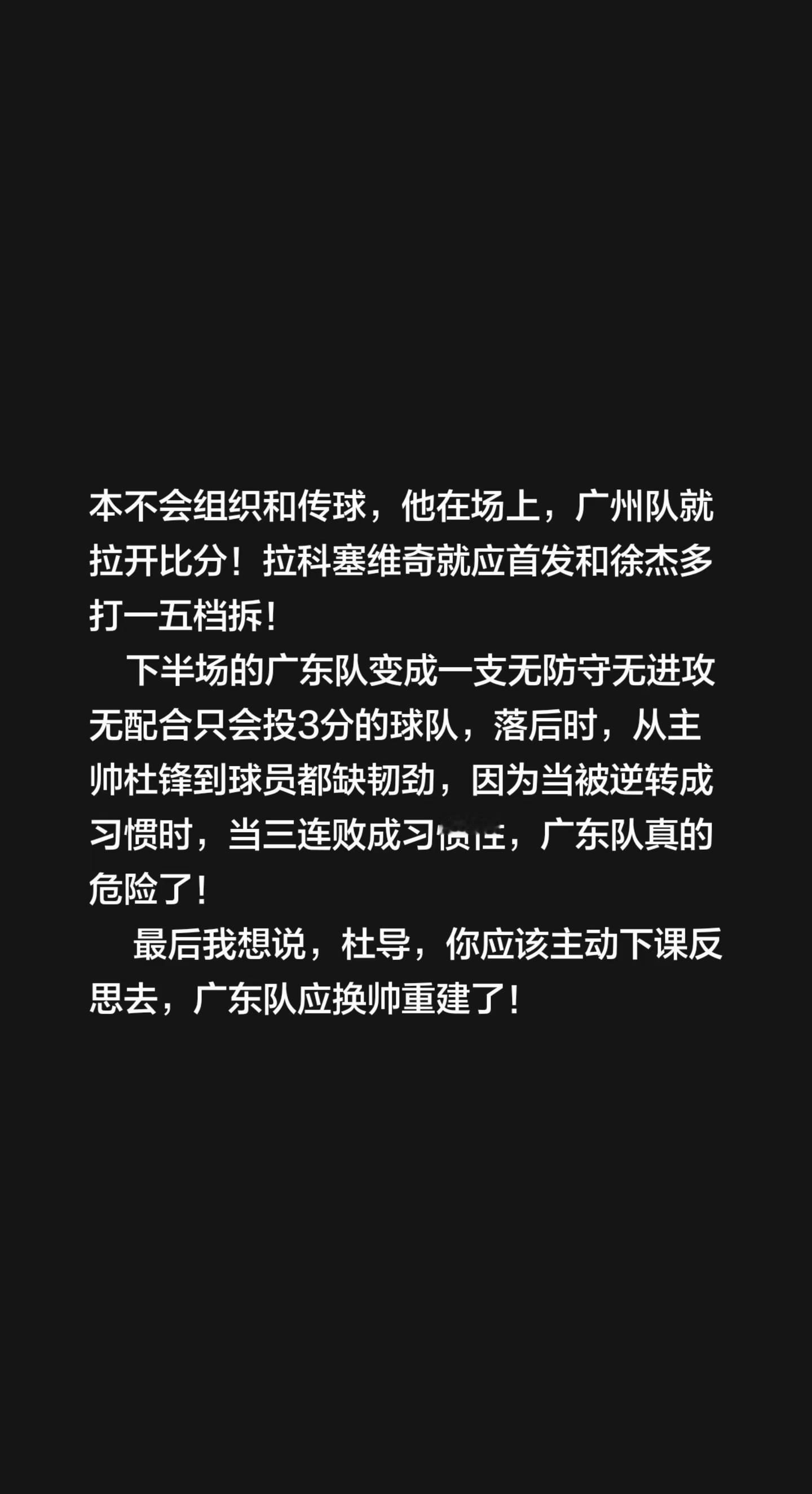杜锋江朗才尽！可怜的广东宏远变成四无球队，杜锋真应下课反思去！    ...