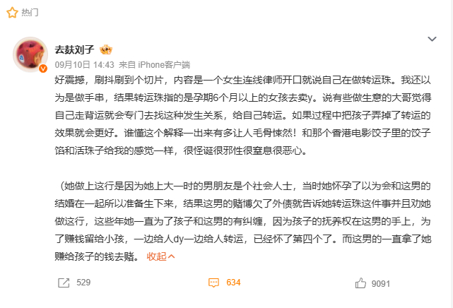 网传转运珠指孕妇被迫性交易，又一个女人针对女人的造谣！

所谓“转运珠”孕妇性交易产业链，早就是官方辟谣的旧谣言。2023年由一名22岁女子贾某凭空编造，当时就因为虚构事实扰乱公共秩序，被警方行政拘留。如今又靠直播剧本切片翻出来炒作，继续收割大众情绪。

最讽刺的地方在于，编造这个惊悚故事 ​