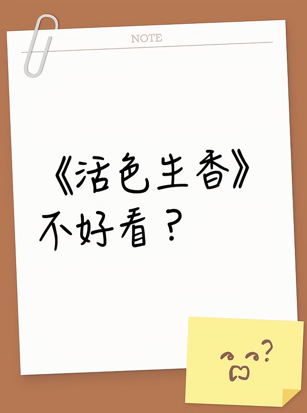 谁看了