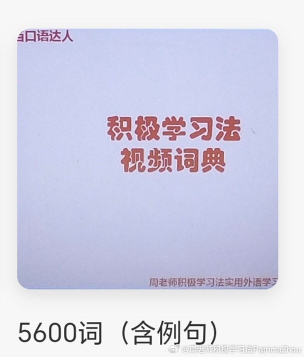 #周老师积极学习法工作室  #早起团  

积极学习法中高考英语高分计划：

学习时间好好学，休息时间好好玩，劳逸结合，效率更高[太阳]真正的自律，是以热爱的方式度过每一天，大家加油[加油][心][太阳]

电子课与在线课程，让你暑假足不出户（无需担心夏日高温，刮风下雨等恶劣天气），省力高效，用更高 ​