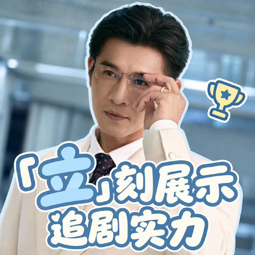 叮！你收到一份来自“美人余小队”的追剧邀请💌全员热“追”根本停不下来！让小美看看，是谁还没有打开《美人余》？！魔余爽们速速存图，挑一张发给你的追剧搭子～#美人余# 正在热播！每晚19:30播出！ ​