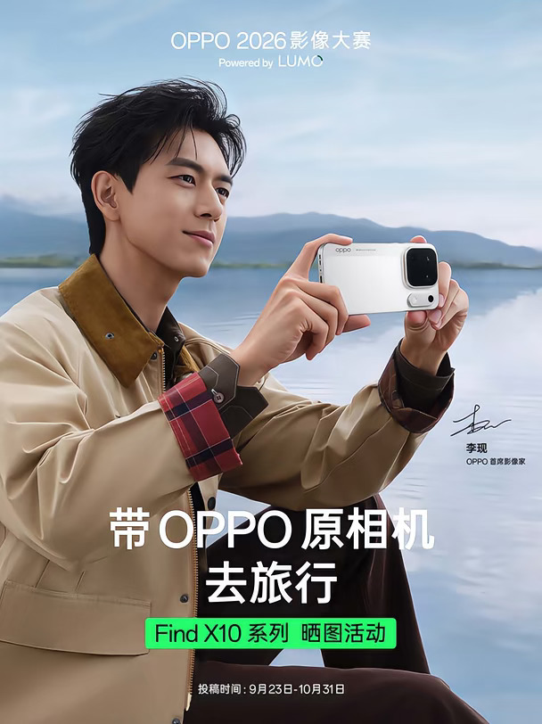出发！带 OPPO 原相机去旅行吧！