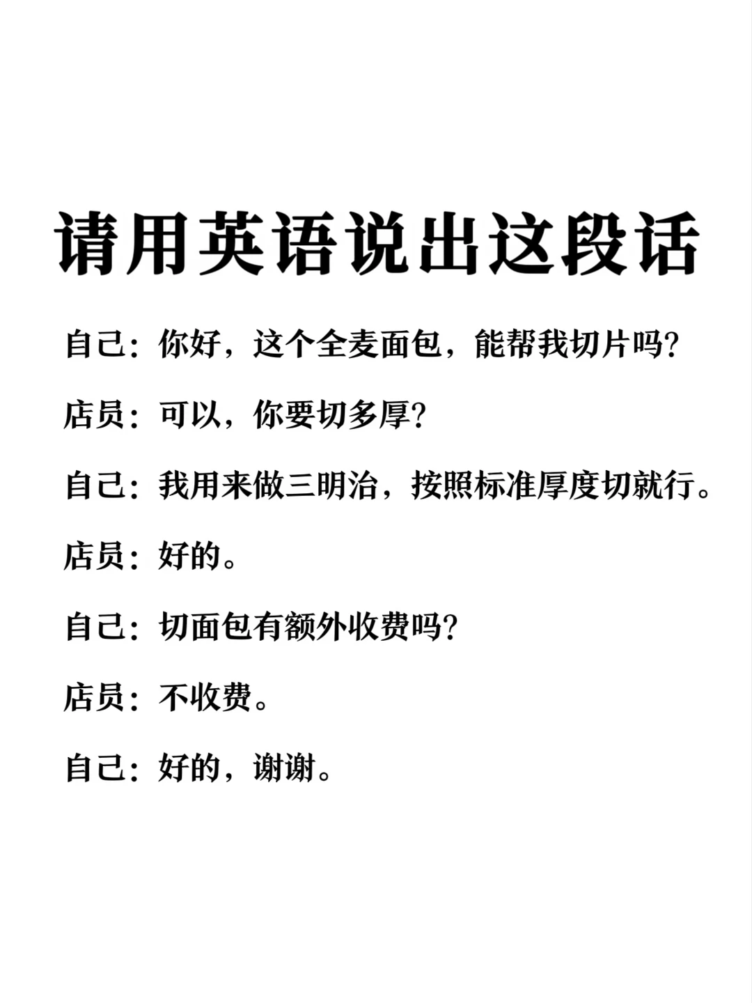 请用英语说出这段话-面包店场景