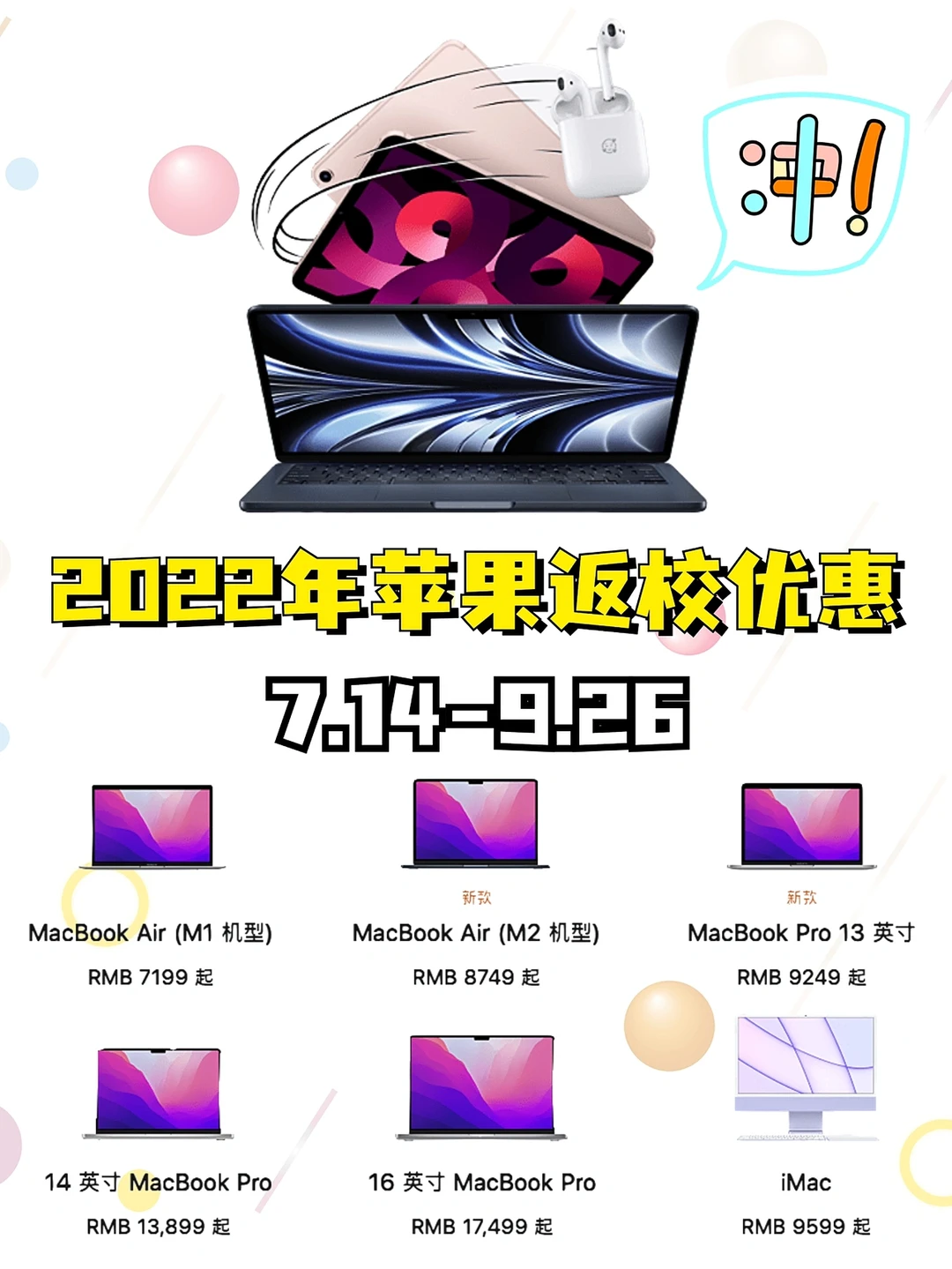 2022年苹果返校优惠｜买即送AirPods 2！