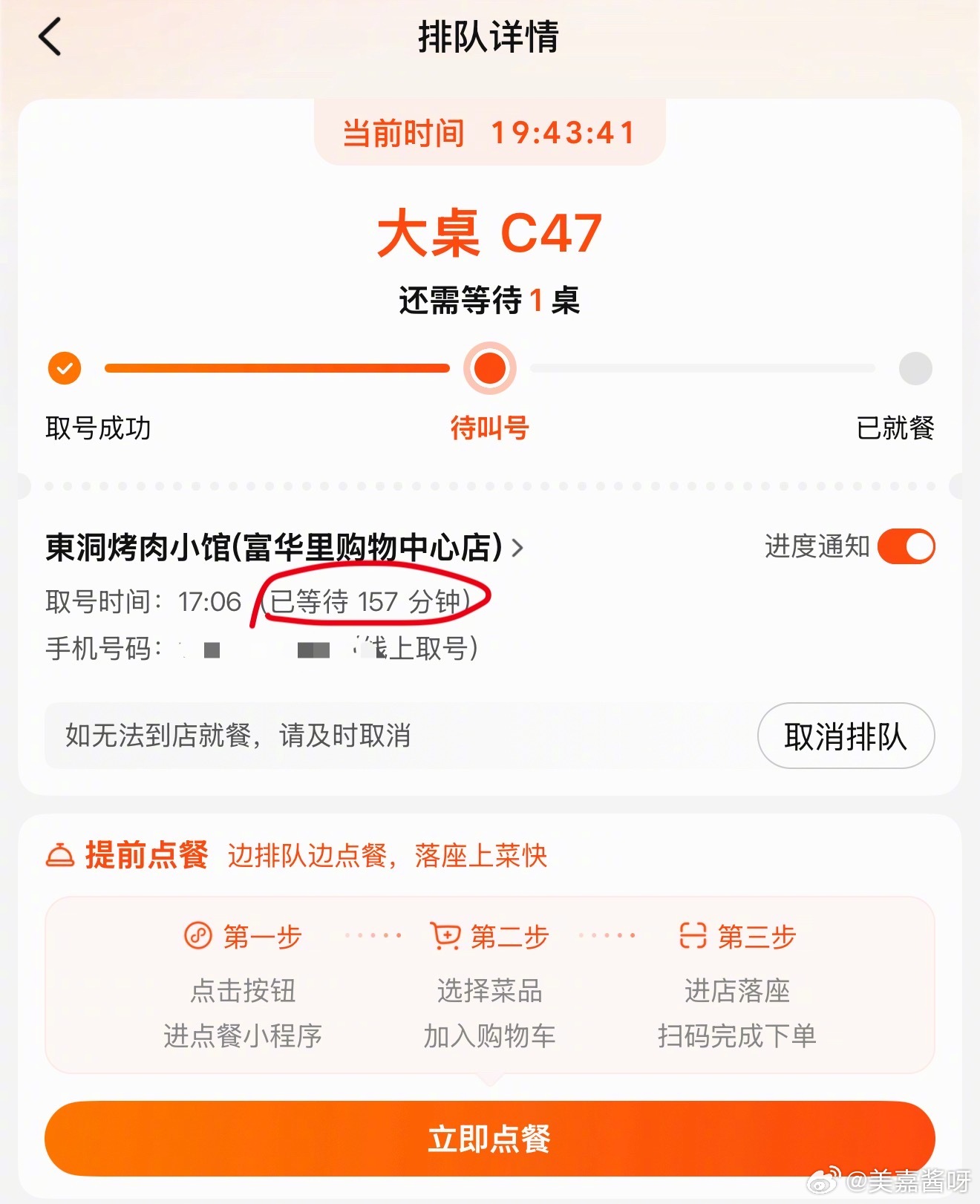 天呐 还要等多久… ​​​