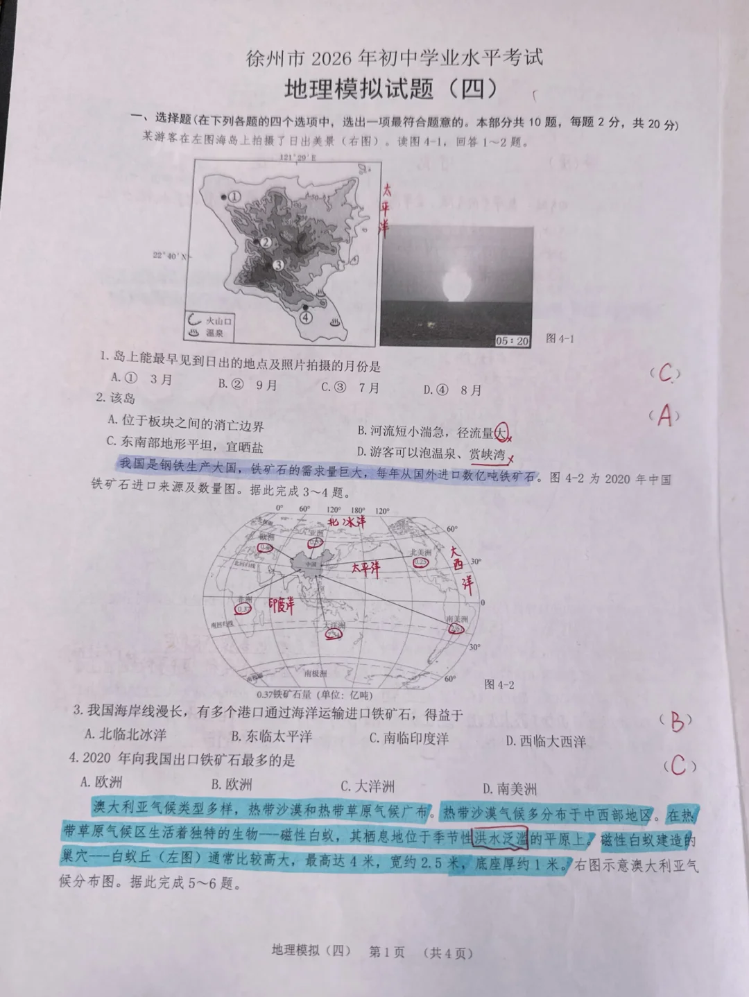 徐州市地理2026年学业水平测试（三）