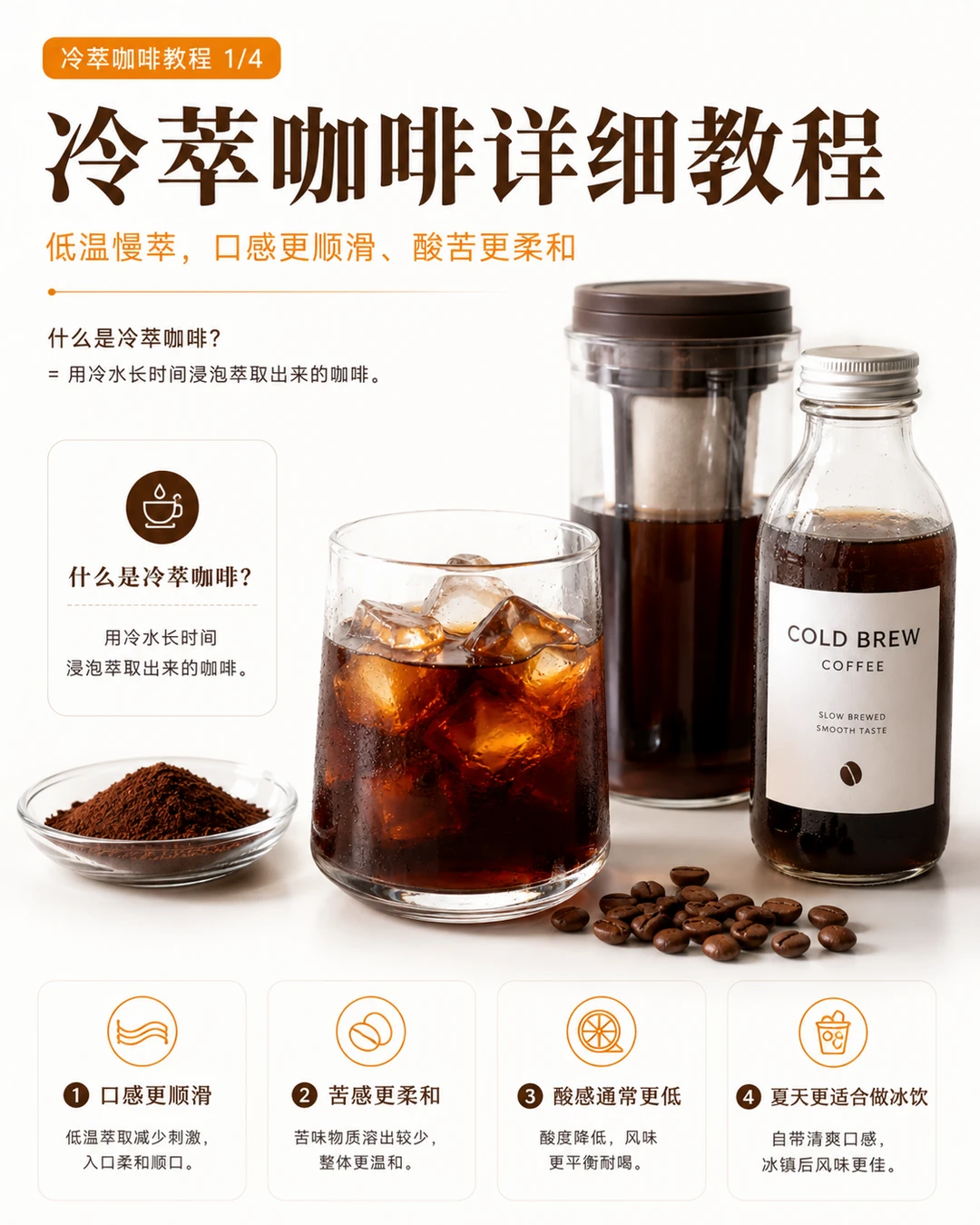 冷萃咖啡详细教程｜咖啡新手必看