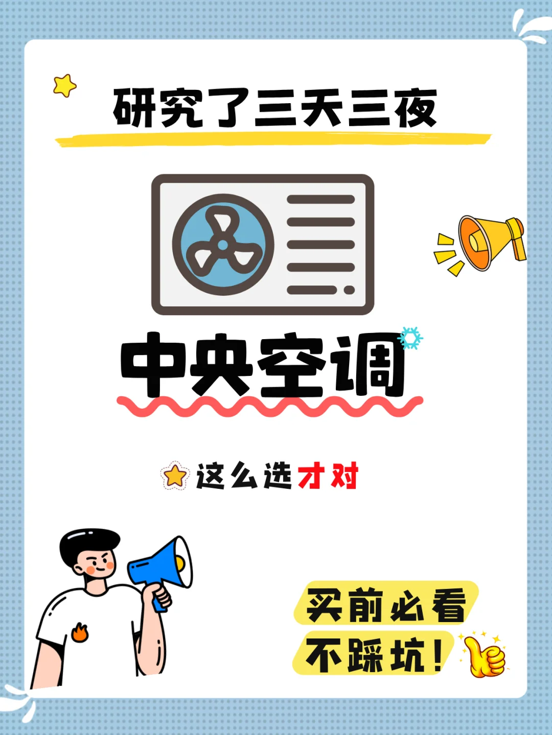 新房装修必看！中央空调怎么选？