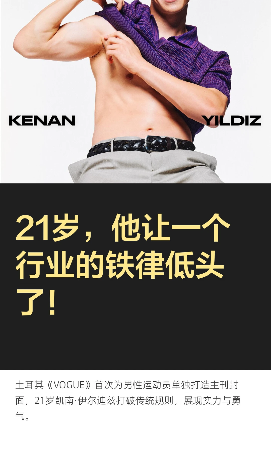 21岁，他让一个行业的铁律低头了！