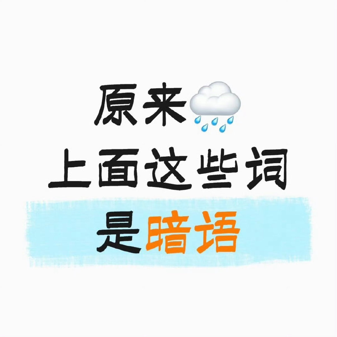 #闲鱼 黑话# 纯属好奇~[傻眼][疑问]  ​