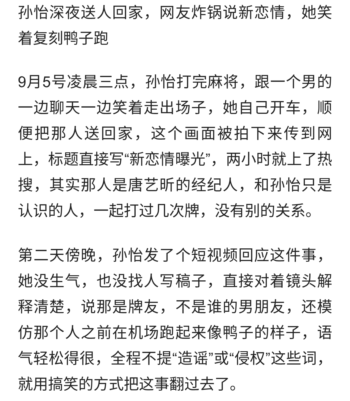 董子健没撒谎，深夜和唐艺昕男经纪人打麻将的孙怡，证实他的评价