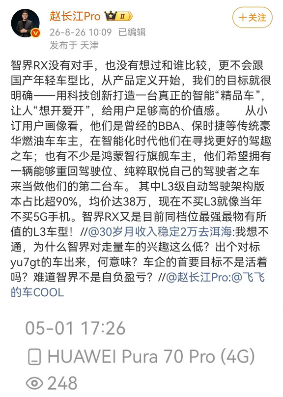 “现在不买L3就像当年不买5G手机”