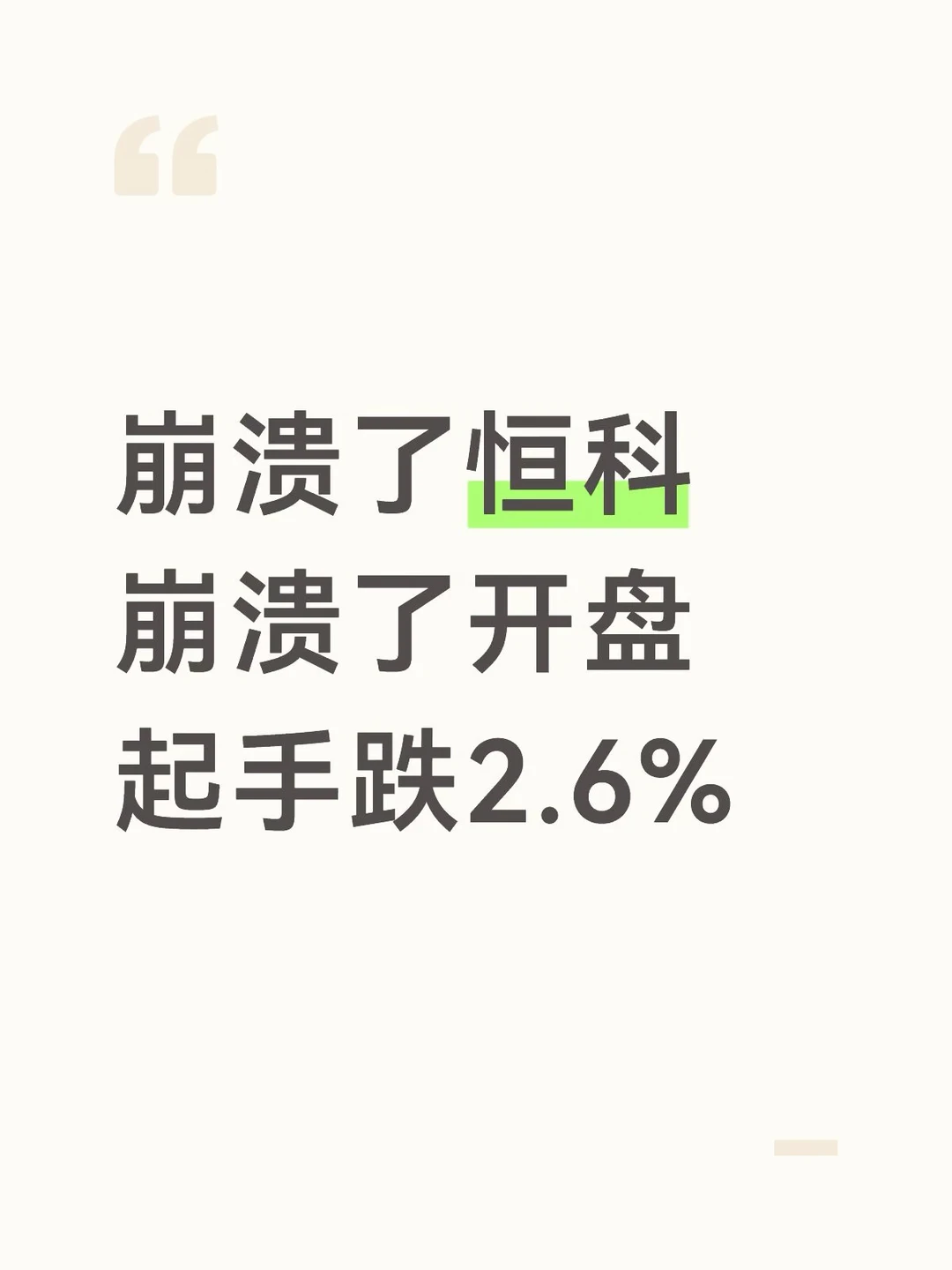 这次真的不一样了