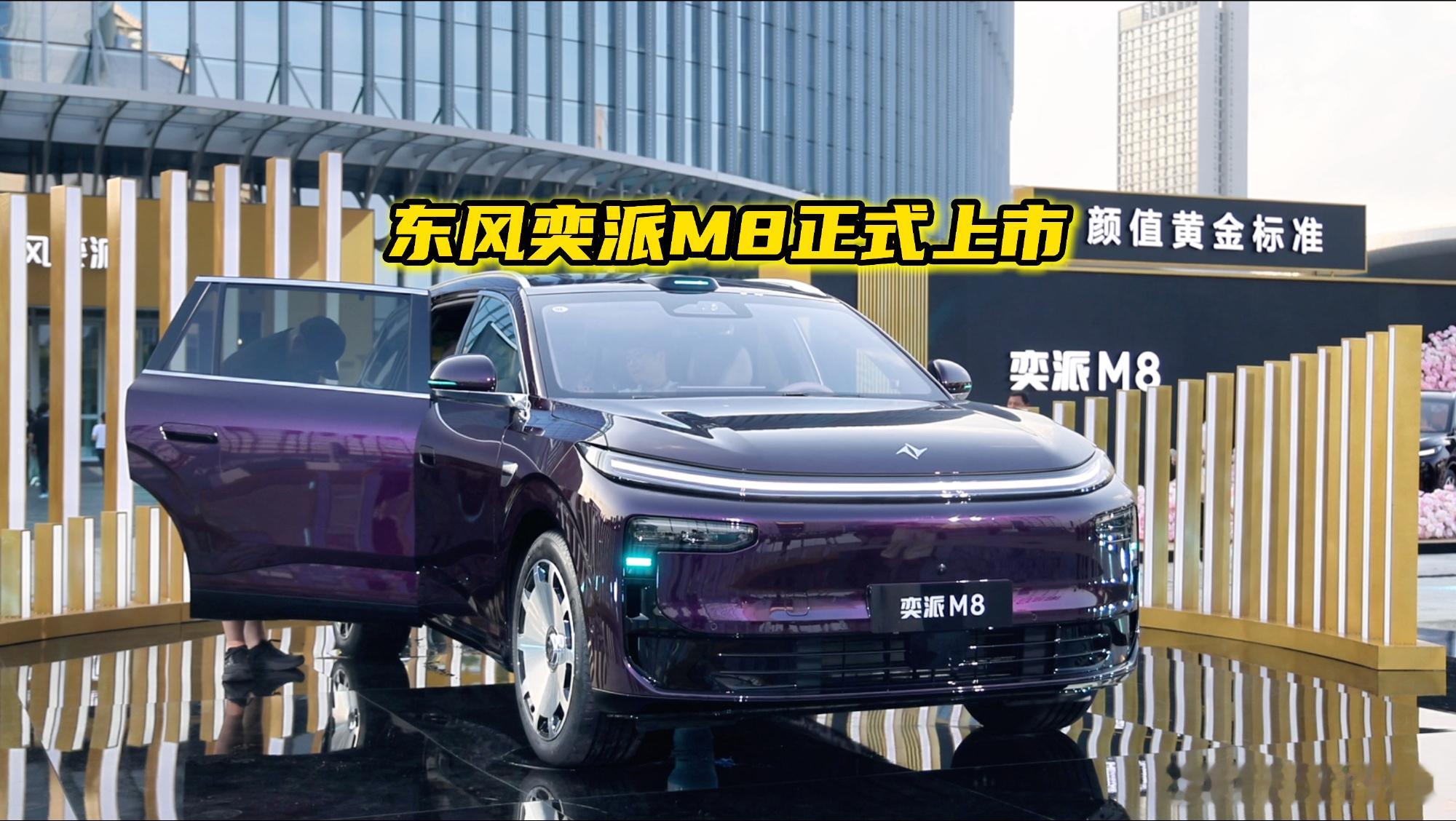 【“华派黄金标准大六座”奕派M8正式上市】7月23日，定位“华派黄金标...