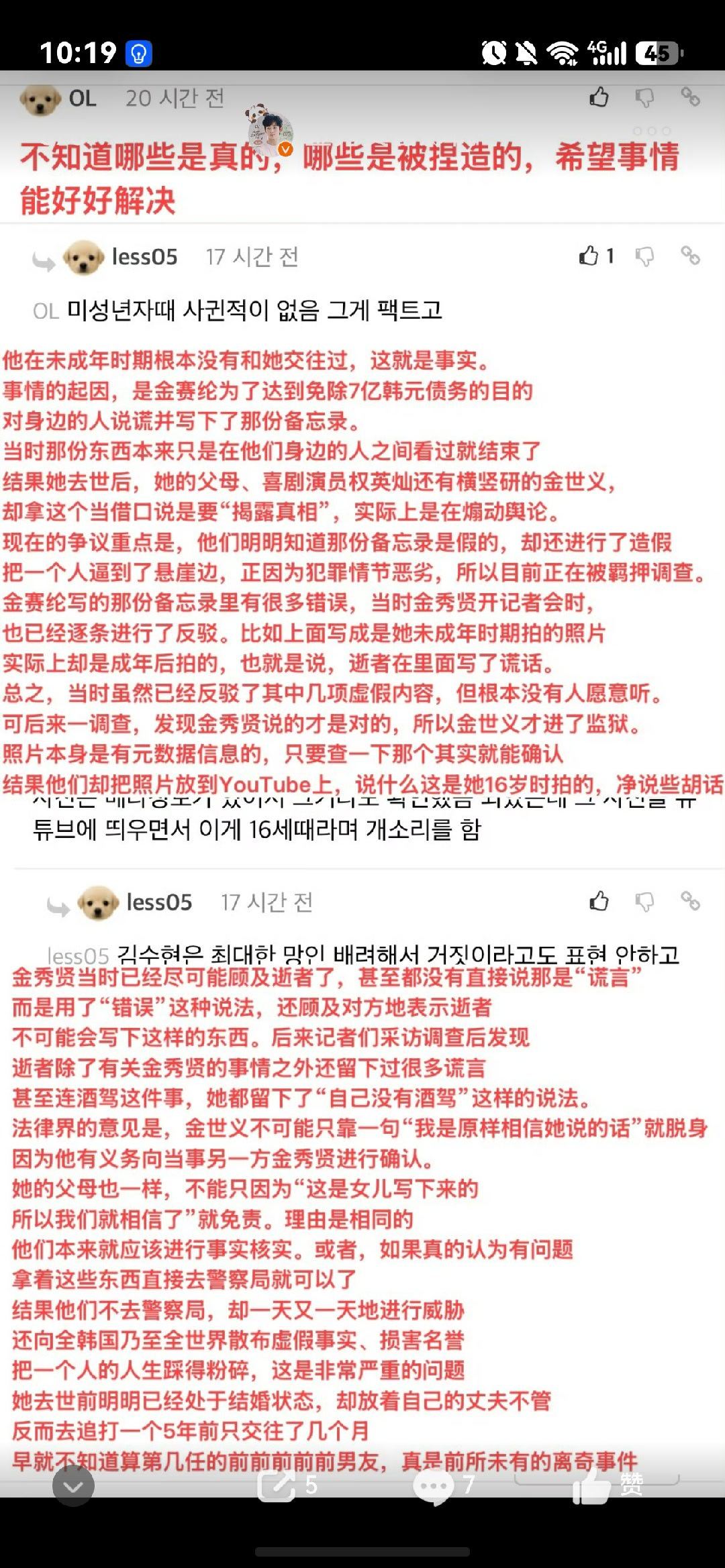 不清楚金秀贤金赛纶事件来龙去脉的路人可以看看韩国网民在论坛热帖的评论总结，写得清晰明了：
1️⃣金赛纶生前为了赖掉7亿债务说谎写下的备忘录是金秀贤被诬陷的起点
2️⃣金赛纶遗属为了讹钱在金赛纶去世后利用那份虚假事实的备忘录勾结金世义等人伪造证据编造谎言威胁勒索金秀贤向全世界散布虚假事 ​
