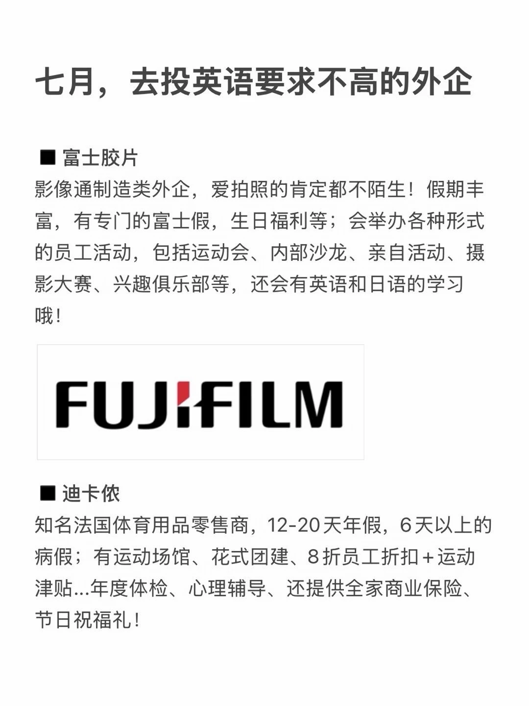 七月，去投英语要求不高的外企