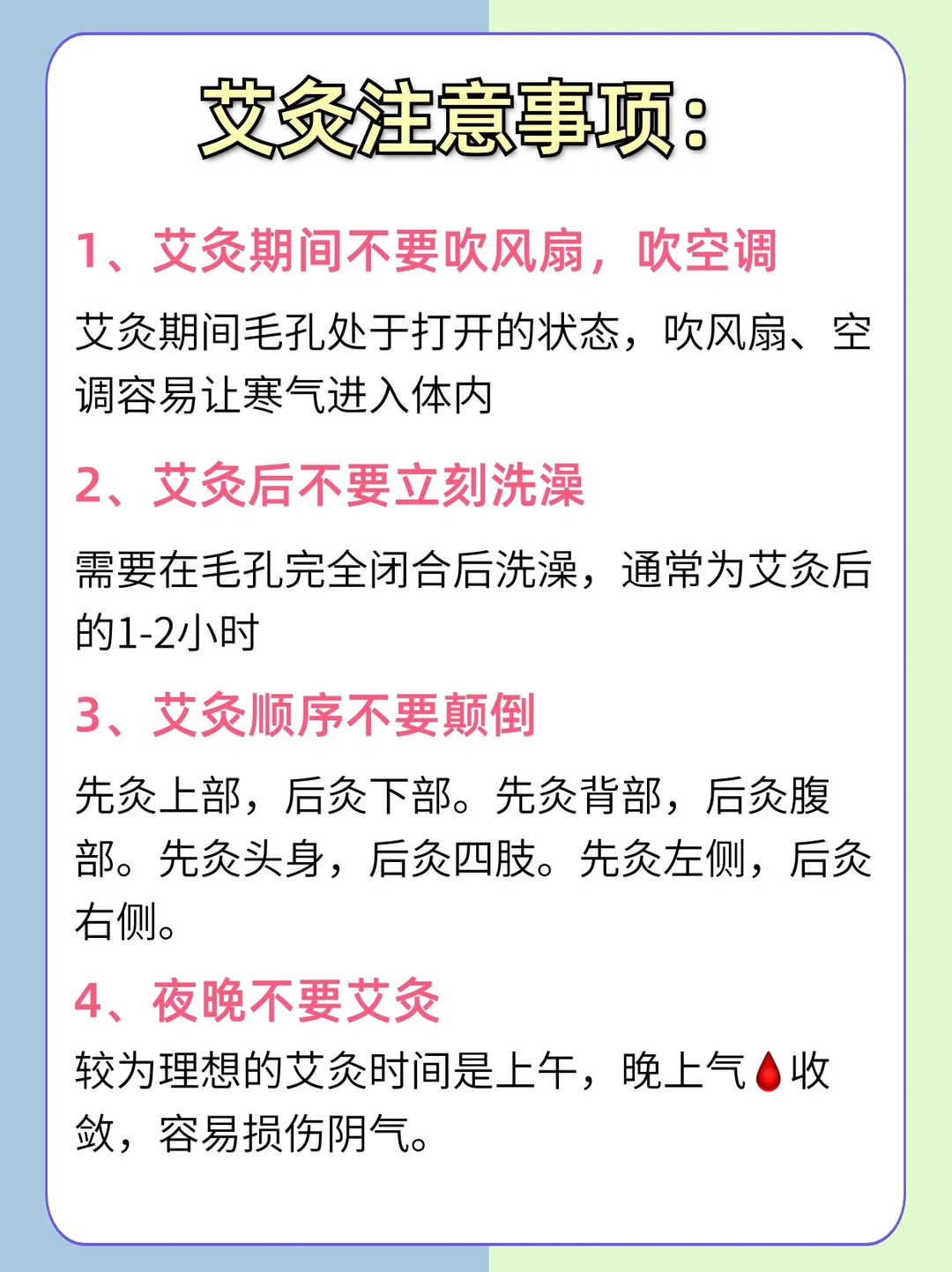 女性艾灸注意事项，别告诉我你不知道！！