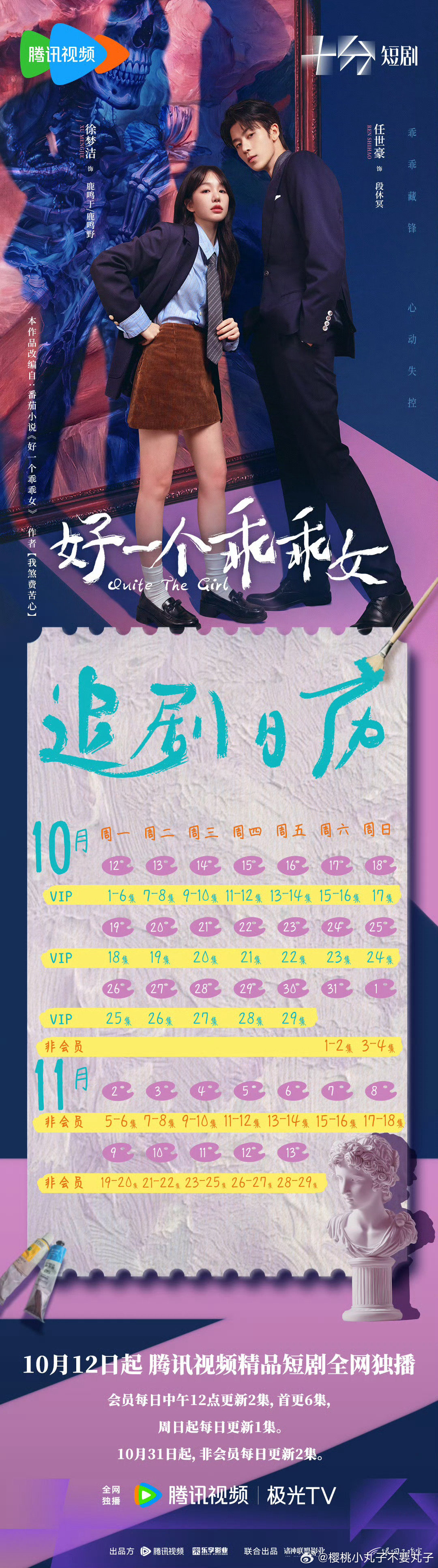 #徐梦洁[超话]##徐梦洁[超话]#好会演 一口气看了六集谁懂啊，完全徐梦洁演技大赏，演技越来越好了，徐梦洁不得不承认你真的很会选剧本，好本都吻上来好吗？#网剧好一个乖乖女##徐梦洁好一个乖乖女# ​