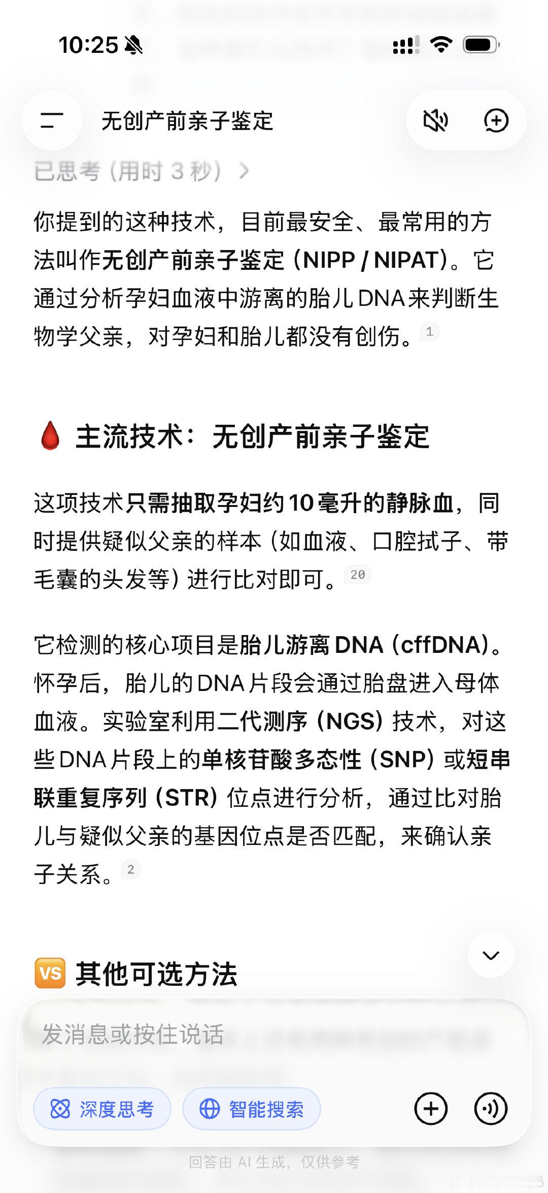 说起来，我也是第一次了解到，在怀孕时期就能抽血做亲子鉴定看是谁的孩子了[笑cry]好先进的技术，而且准确率99.99%呢[跪了]我还是想35岁前生个孩子的……虽然现在只想睡睡新男人[开学季] ​